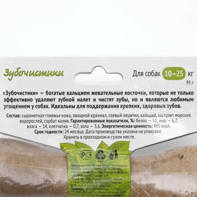 Зубочистики 0,095кг косточка со вкусом морских водорослей для собак средних пород (73303792)