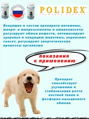 Polidex Polivit Кальций Плюс 300таб. витамины