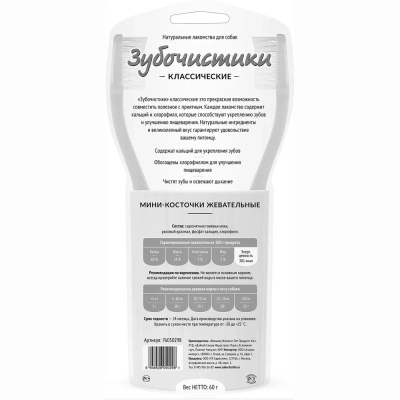 Зубочистики 0,06кг Мини-косточки (14шт) жевательные (76050298)