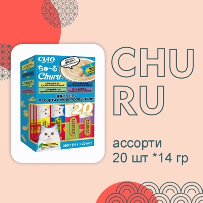 Inaba Ciao Churu 20*0,014кг Микс морепродуктов лакомство-пюре для кошек