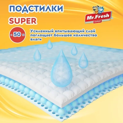 Пеленки (Mr.Fresh) Expert Super для ежедневного применения (90*60) 6шт