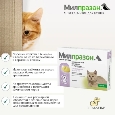 Милпразон таб 4мг/10мг №2 (КРКА) (ЛИЦЕНЗИЯ)