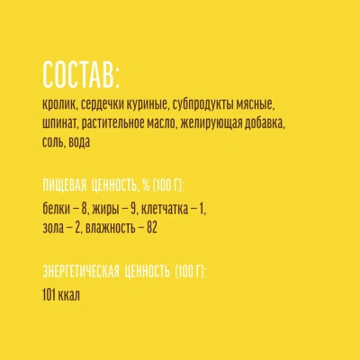 Деревенские лакомства Домашние обеды 0,24кг кролик с сердечками и шпинатом консервы для собак (76135504)