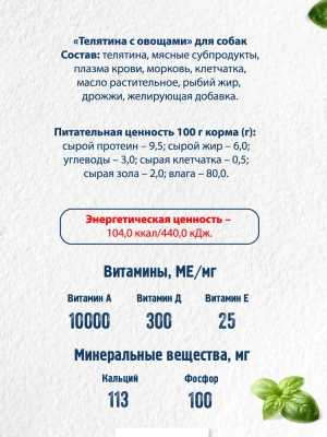 Happy Dog Natur Line 0,97кг телятина, овощи консервы для собак (740988)