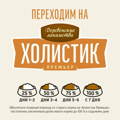 Деревенские лакомства Холистик Премьер 2кг индейка сухой при чувствительном пищеварении кошек (79213140)
