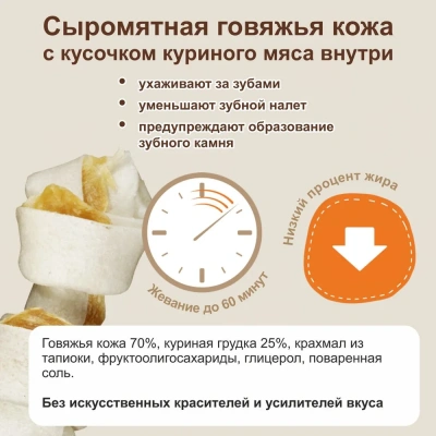 Косточка (8in1) жевательная Delights М с курицей для средних и крупных собак, 14.5см, 65г (102434)