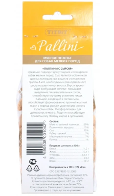 TiTBiT 0,125кг лакомство печенье Pallini с сыром