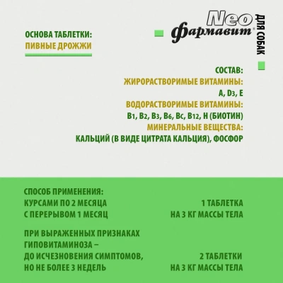 Фармавит Neo Ск 90таб. 0,045кг витаминно-минеральный комплекс для собак