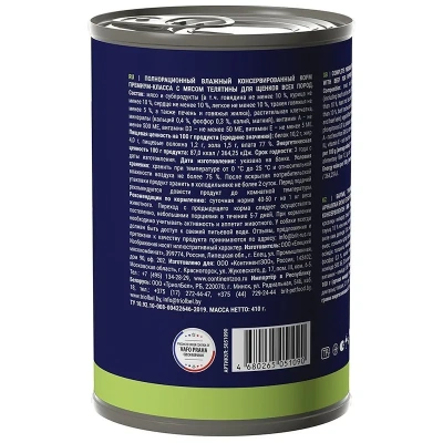 Brit Premium by Nature 0,41кг телятина консервы для щенков всех пород (51090)