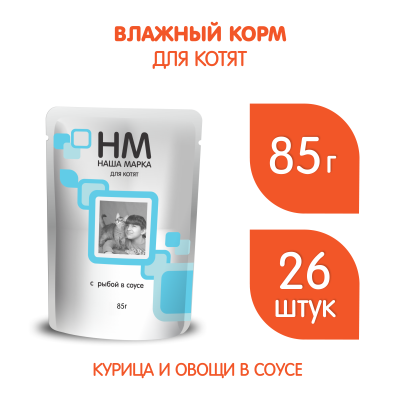 Наша Марка 0,085кг с рыбой в соусе влажный корм для котят (775209)