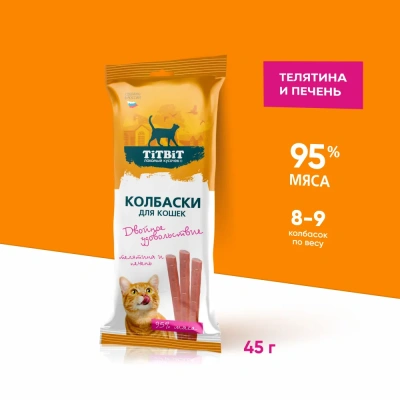 TiTBiT 0,045кг колбаски Двойное удовольствие с телятиной и печенью для кошек  TiTBiT 0,045кг колбаски Двойное удовольствие с телятиной и печенью для кошек
