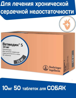 Ветмедин (Merial) S 10мг 50таб (ЛИЦЕНЗИЯ)  
