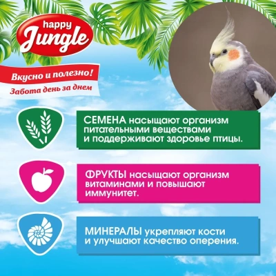 Happy Jungle 0,5кг корм для средних попугаев при линьке (14)