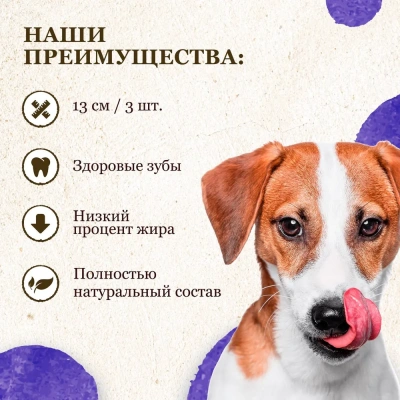 Палочки (8in1) Delights Beef Sticks жевательные с говядиной для собак (3шт) 75гр (108856)