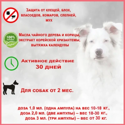Капли (БиоВакс) (3пип) от блох, клещей, комаров для собак Капли (БиоВакс) (3пип) от блох, клещей, комаров для собак