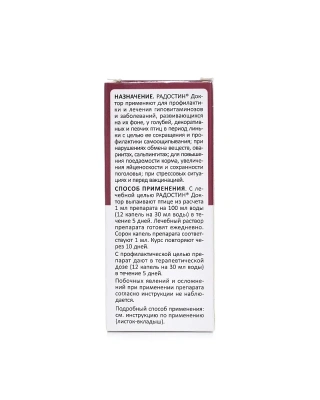  Радостин 20мл Доктор мультивитаминный комплекс для птиц (ЛИЦЕНЗИЯ)
