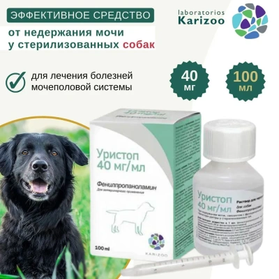 Уристоп, 40 гр/мл, лечение недержания мочи у собак, 100 мл (ЛИЦЕНЗИЯ)