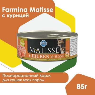Farmina (Фармина) Matisse 0,085кг мусс с курицей консервы для кошек 4827 (102703)