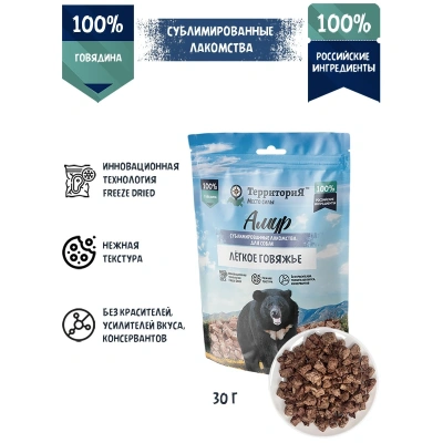 ТерриториЯ Амур 0,03кг Лёгкое говяжье лакомство сублимированное для собак