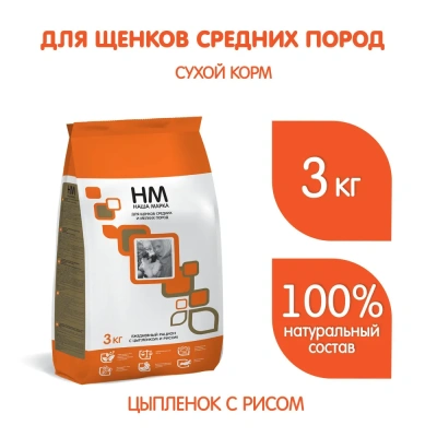 Наша Марка 3кг с цыпленком и рисом сухой корм для щенков средних и мелких пород (773397) Наша Марка 3кг с цыпленком и рисом сухой корм для щенков средних и мелких пород (773397)