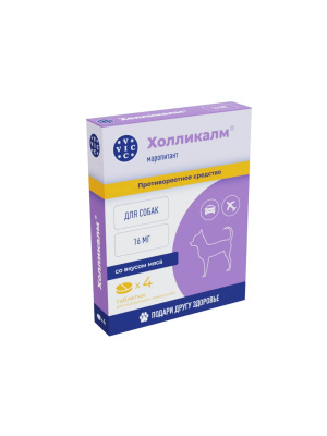 Холликалм 16мг для собак, 4 табл. (ЛИЦЕНЗИЯ) Холликалм 16мг для собак, 4 табл. (ЛИЦЕНЗИЯ)