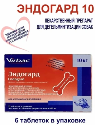Эндогард 10 6таб (Virbac) (ЛИЦЕНЗИЯ)