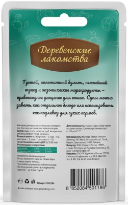 Деревенские Лакомства 0,035кг суп из тунца с креветками и крабом (74501186)
