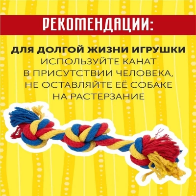 Игрушка (Зооник) Канат 16", 3 узла 35-37см