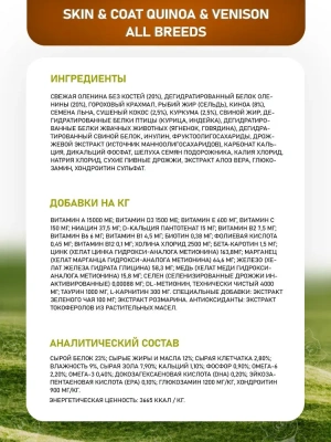 Farmina (Фармина) N&D Dog S&C 2,5кг беззерновой оленина и киноа для кожи и шерсти для собак 3021 (035615)