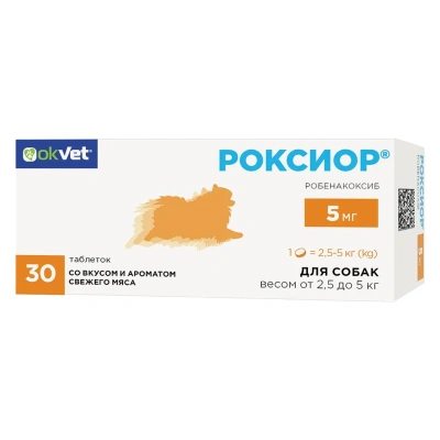 Роксиор для собак 5 мг (3 блистера по 10 таблеток) (ЛИЦЕНЗИЯ) Роксиор для собак 5 мг (3 блистера по 10 таблеток) (ЛИЦЕНЗИЯ)