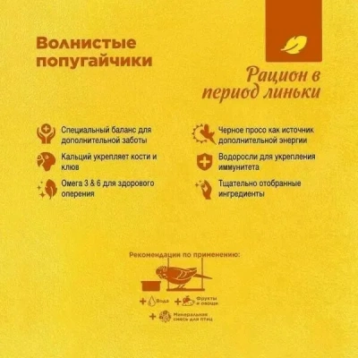 Рио (Rio) 1кг корм для волнистых попугайчиков рацион в период линьки