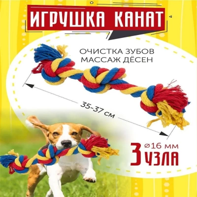 Игрушка (Зооник) Канат 16", 3 узла 35-37см