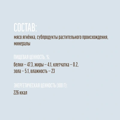 Деревенские лакомства 0,045кг ломтики ягненка для кошек (79711311)