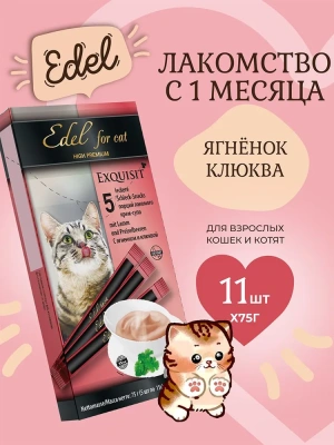 Edel 0,075кг лакомство для кошек крем-суп с ягненком и клюквой