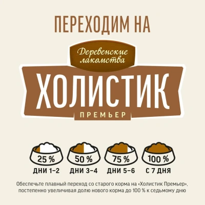 Деревенские лакомства Холистик Премьер 2кг говядина сухой для кастрированных и стерилизованных кошек (79213195)