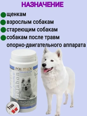 Polidex Gelabon Plus 300таб. витамины для собак