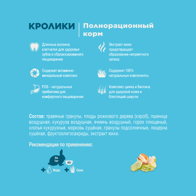 Литл Ван (Little One) 15кг Корм для кроликов