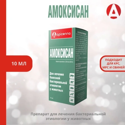 Амоксисан 10мл суспензия для инъекций (100шт/уп) (ЛИЦЕНЗИЯ) Амоксисан 10мл суспензия для инъекций (100шт/уп) (ЛИЦЕНЗИЯ)