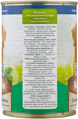 Happy Dog Natur Line 0,97кг телятина, овощи консервы для собак (740988)