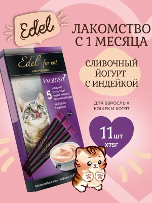 Edel 0,075кг лакомство для кошек Сливочный йогурт с индейкой