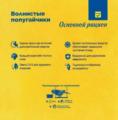 Рио (Rio) 20кг корм для волнистых попугайчиков основной рацион Рио (Rio) 20кг корм для волнистых попугайчиков основной рацион