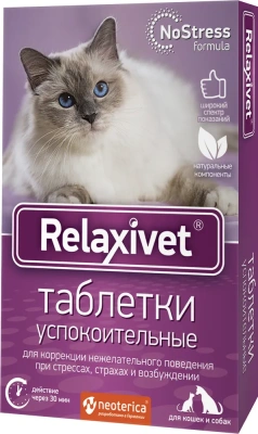 Relaxivet таблетки успокоительные для собак и кошек 10таб, 10г