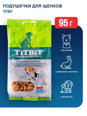 TiTBiT 0,095кг хрустящие подушечки с начинкой со вкусом кролика и творога для щенков
