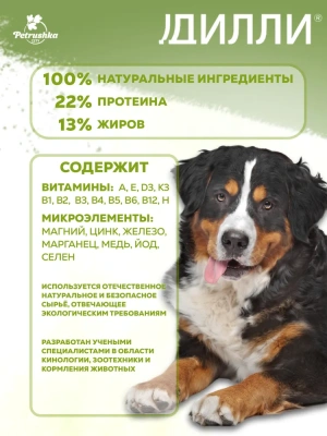 Дилли 4кг сухой корм для собак говяжий гуляш с овощами (003814) (4)