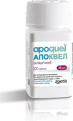 Апоквел 16мг*100 таб (Zoetis) лечение зуда при дерматитах  (ЛИЦЕНЗИЯ)