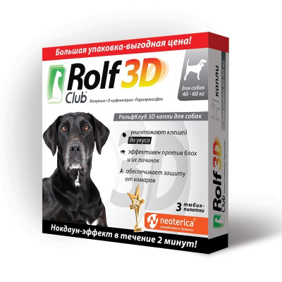 RolfClub 3D (3пип) капли от клещей, блох и комаров для собак от 40-60кг (ЛИЦЕНЗИЯ)