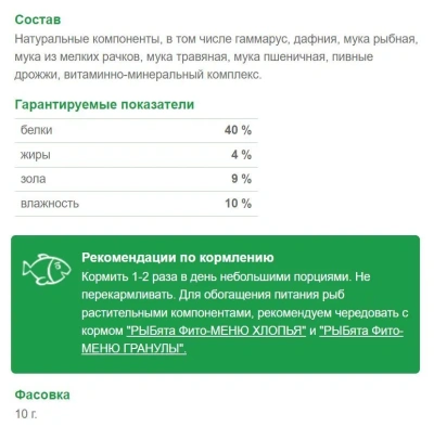Зоомир 0,01кг Рыбята Меню хлопья корм универсальный для рыб (сюрприз) (560) Зоомир 0,01кг Рыбята Меню хлопья корм универсальный для рыб (сюрприз) (560)