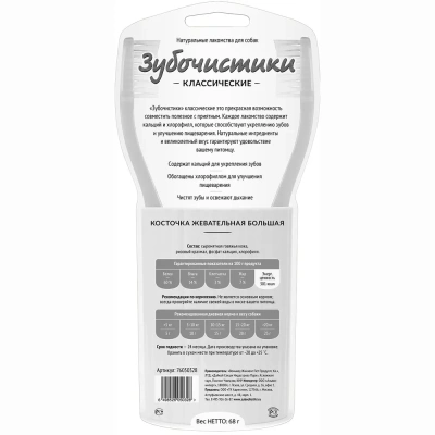 Зубочистики 0,068кг косточка жевательная большая (76050328)