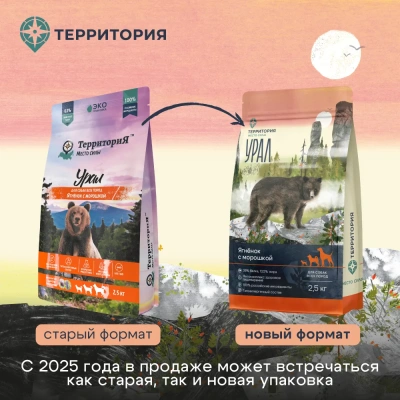 ТерриториЯ Урал 0,8кг Ягнёнок с морошкой для взрослых собак всех пород (565136)