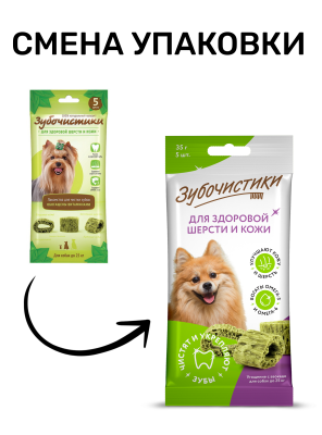 Зубочистики 0,035кг лакомство Авокадо (5шт) для собак мелких пород (73304034)